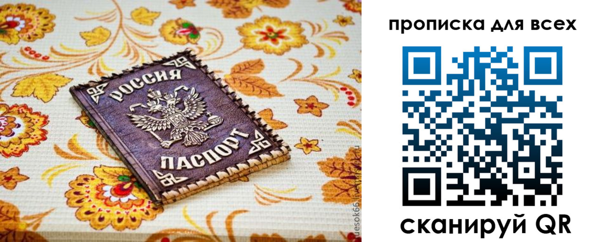 купить прописку в Пятигорске