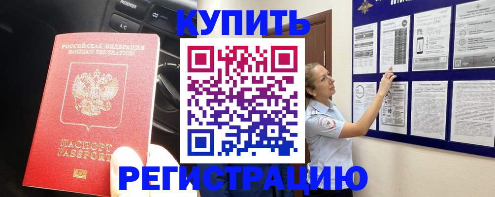 регистрация в Пятигорске