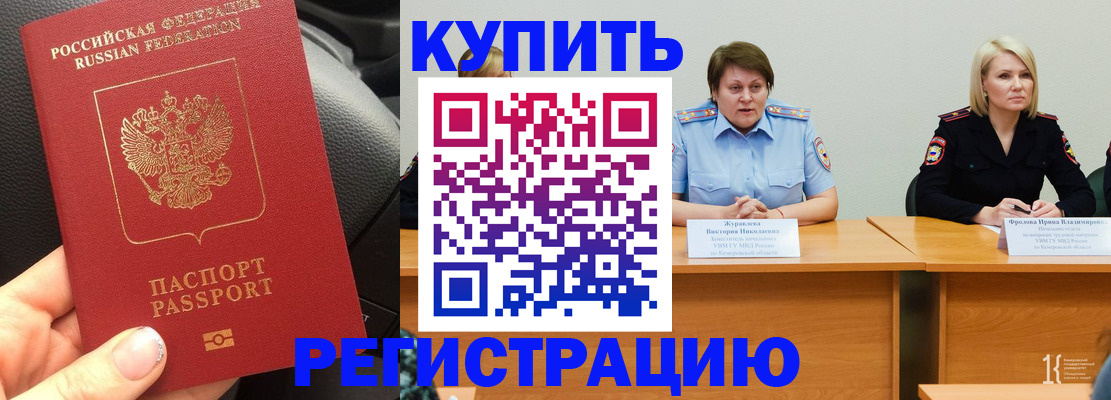 временная регистрация в Пятигорске