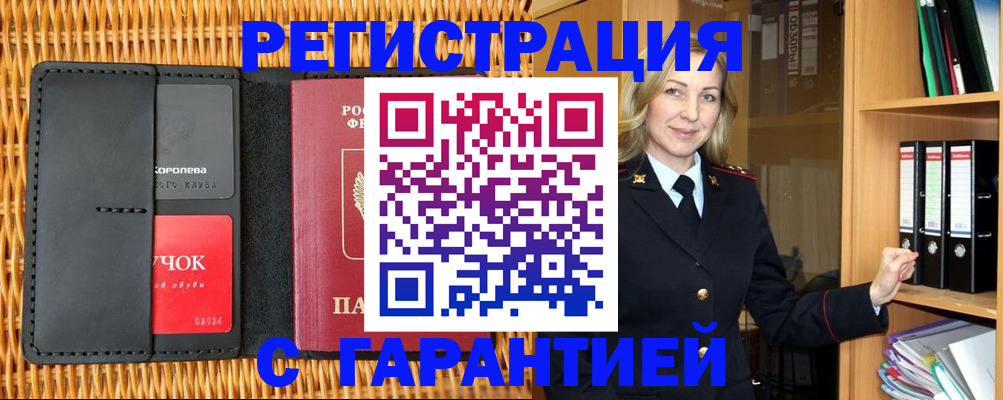 временная прописка в Пятигорске